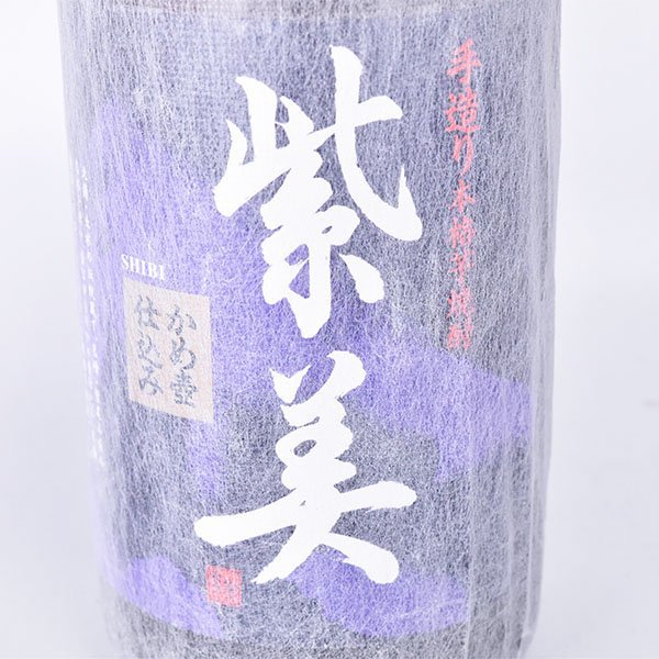 飲料・酒 【超希少】紫美 手造りかめ壷仕込み 本格焼酎 未開栓900ml