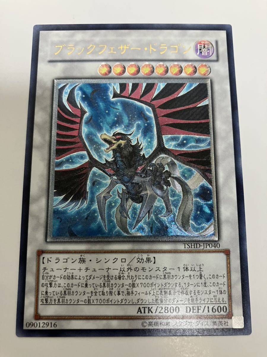 遊戯王 ブラックフェザー・ドラゴン [UL] TSHD-JP040 遊戯王OCG THE