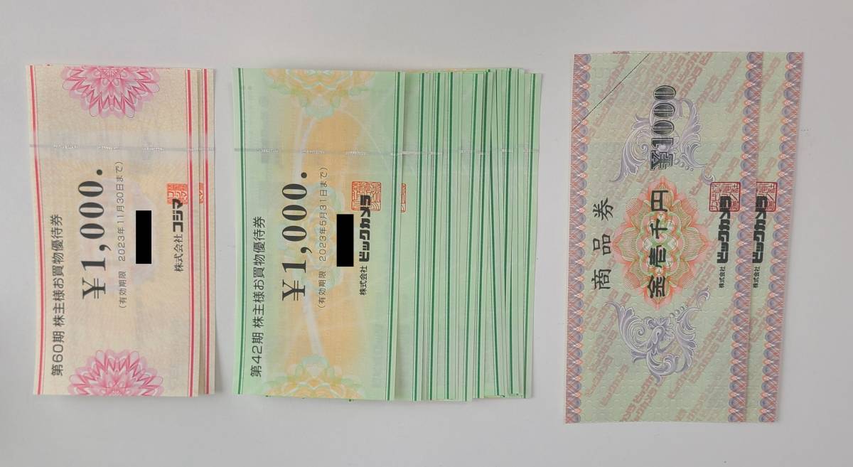 株主優待券 14，000円 - ☆送料無料 株式会社ビックカメラ＆コジマ 