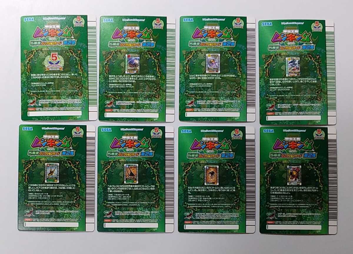 ムシキング カード 5周年コレクションカード 第2弾 キラのみ クワガタ