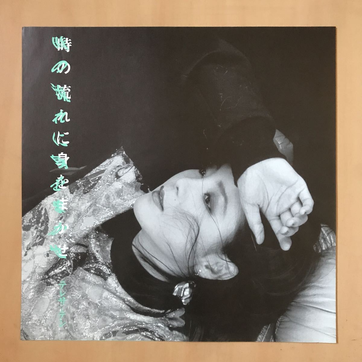 国内盤/Original/帯付/LP/テレサ・テン/Teresa Teng/鄧麗君/時の流れに 