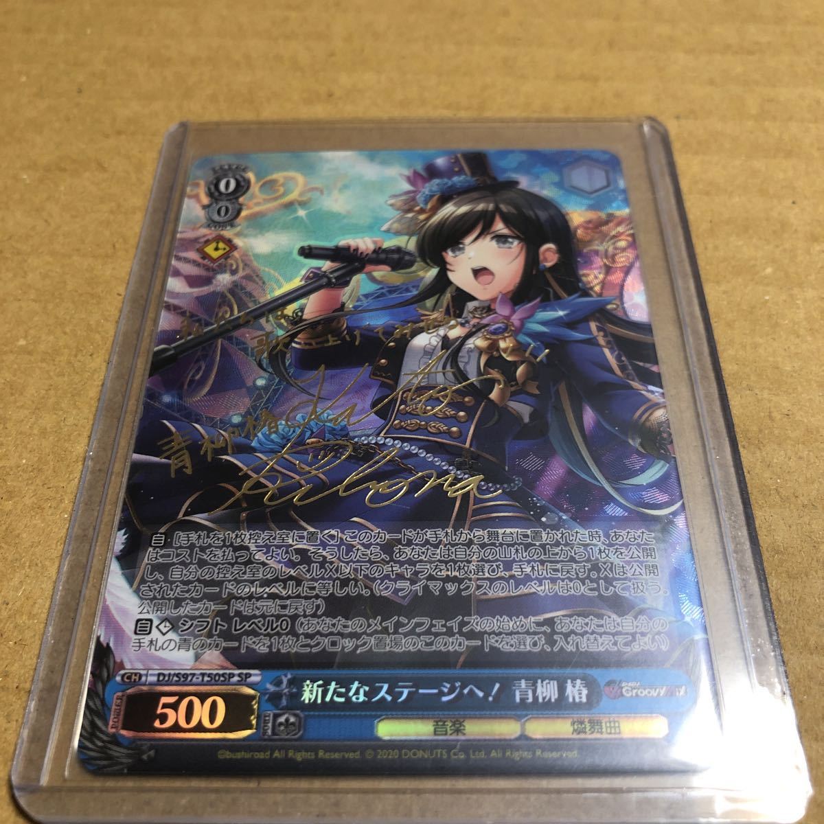 ヴァイスシュヴァルツ D4DJ トライアルデッキ 新たなステージへ！ 青柳 