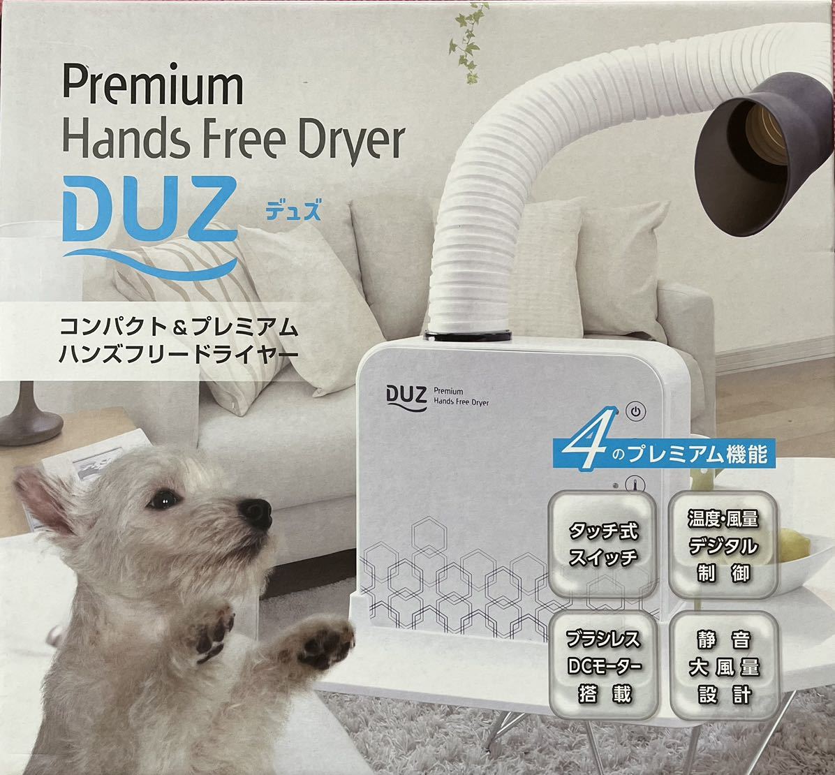 DUZ Premium Hands Free Dryer コンパクト＆プレミアム デュズ ハンズフリードライヤー