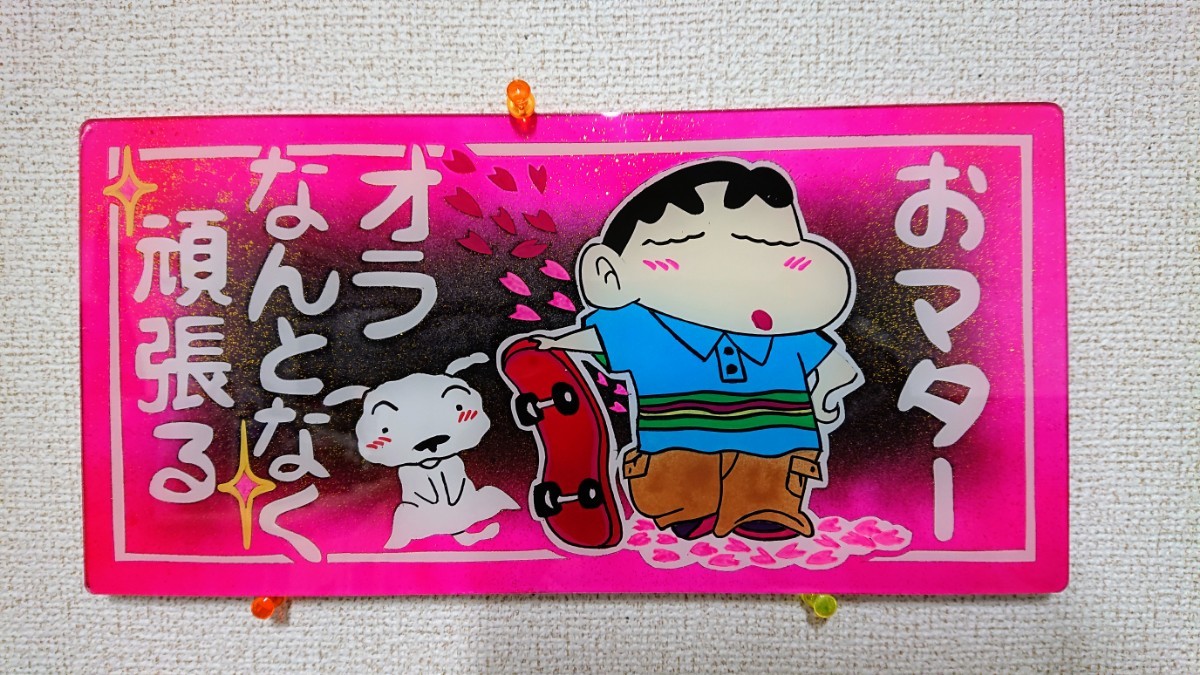 中型ナンバーアンドン あおんなよ | アンドン,ナンバーアンドン