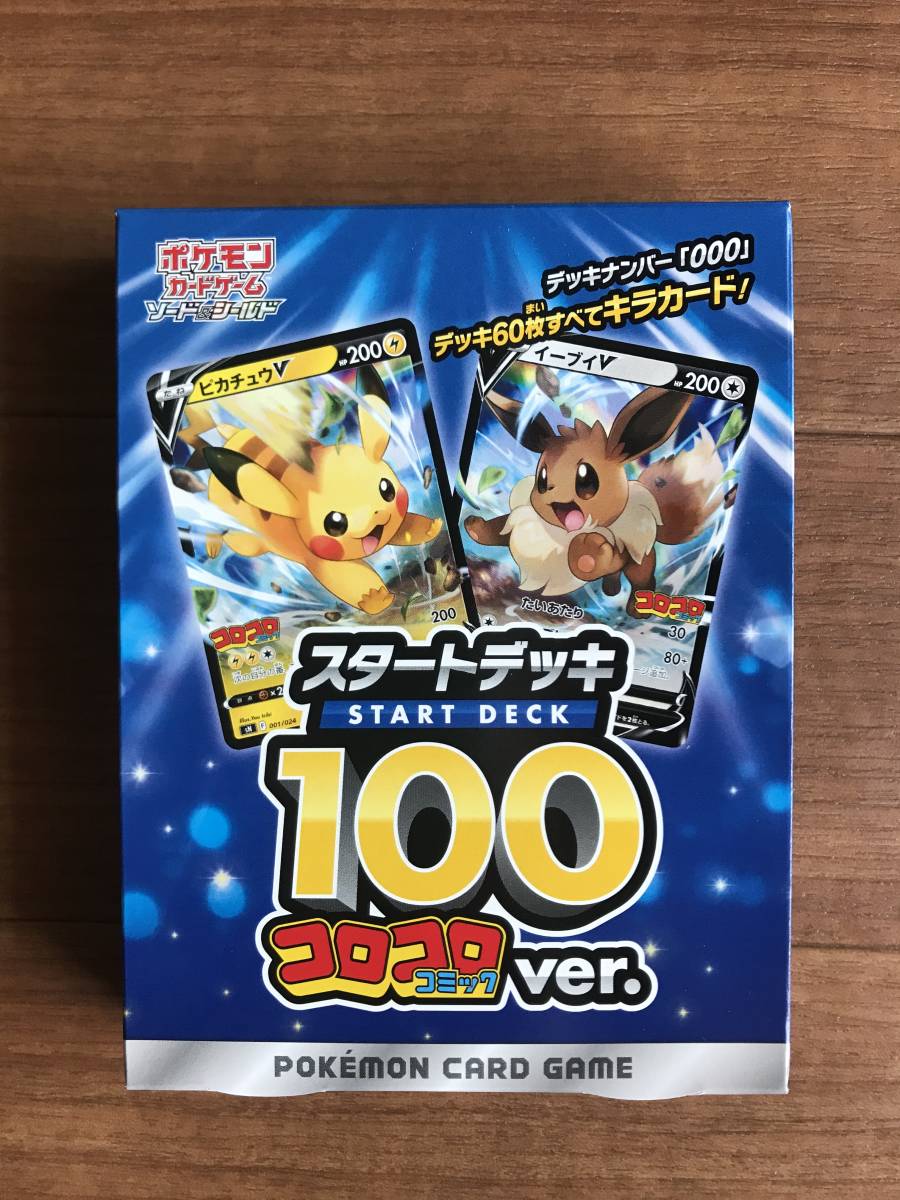 スタートデッキ100 ポケモンカードゲーム ポケモンカード コロコロ