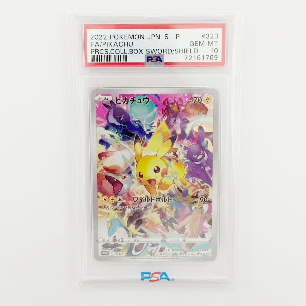 ピカチュウ PRECIOUS COLLECTOR BOX PROMO 323/S-P 【公式通販】