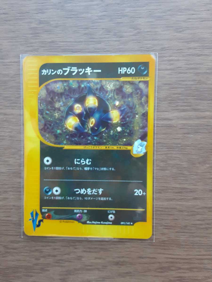 ポケモンカード1edカリンのブラッキー