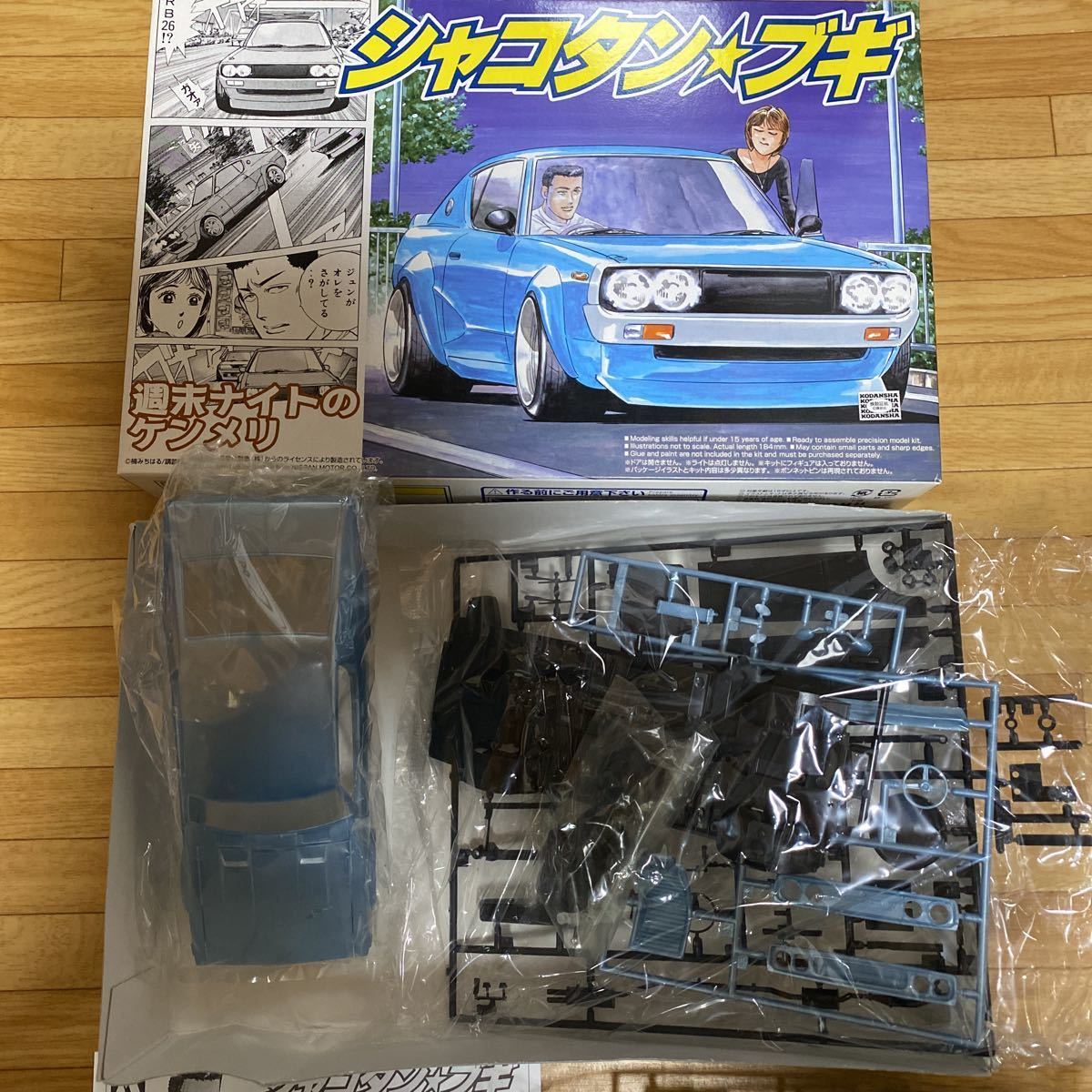 アオシマ☆プラモデル☆1/24☆シャコタン ブギ☆ケンメリ☆送料510円 