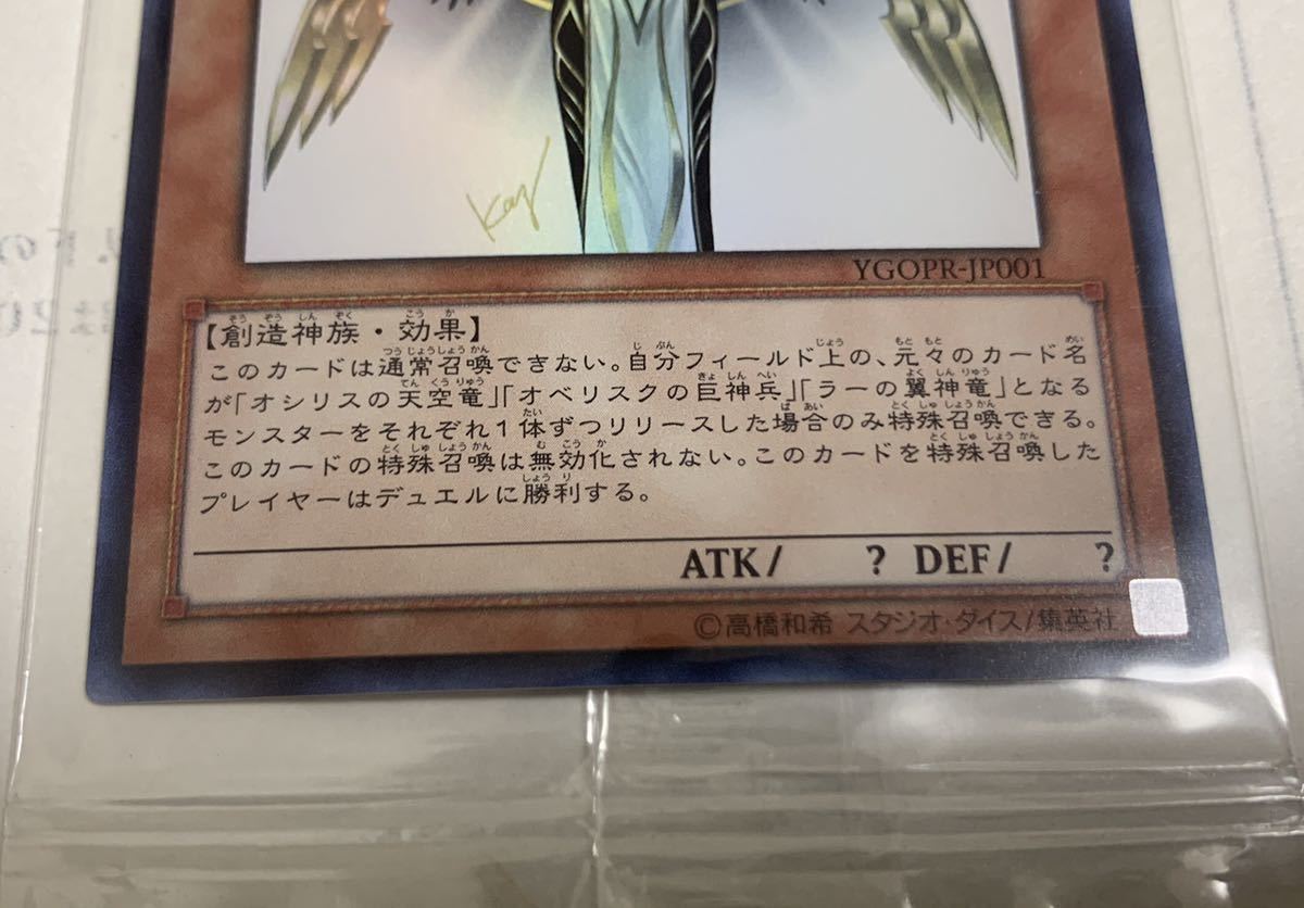 高騰中】遊戯王 光の創造神ホルアクティ 未開封 極美品 当選通知書付き 