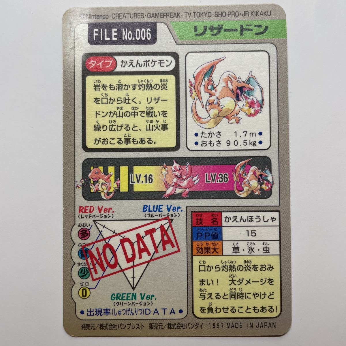 ポケットモンスター カードダス リザードン 裏汚れ有】レア Pokemon 