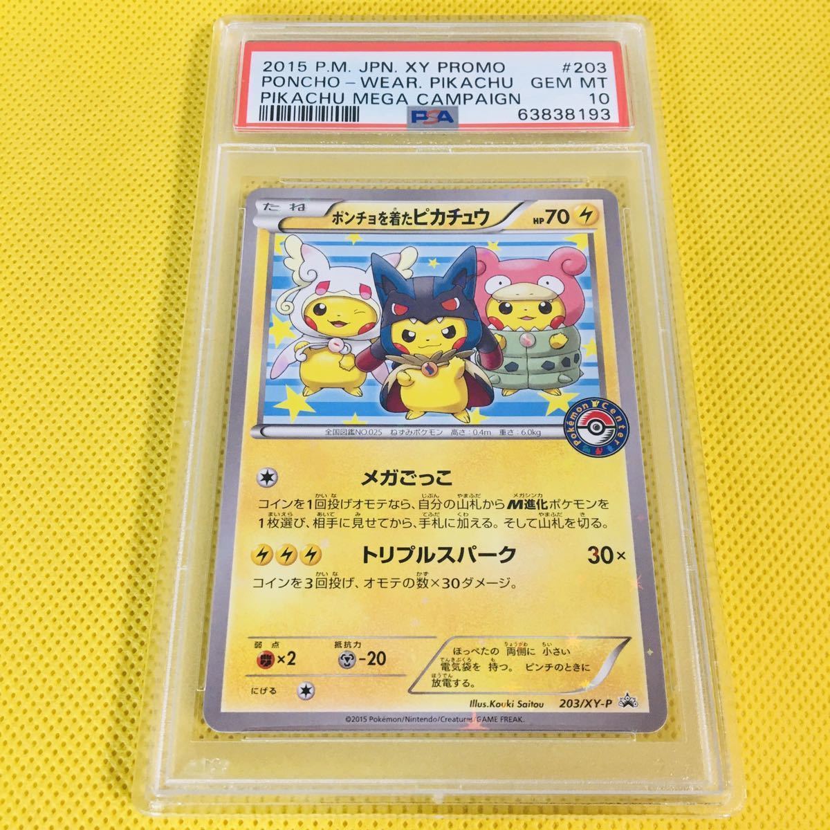 ☆PSA10☆GEM MINT【ポンチョを着たピカチュウ/プロモ/PROMO】2015