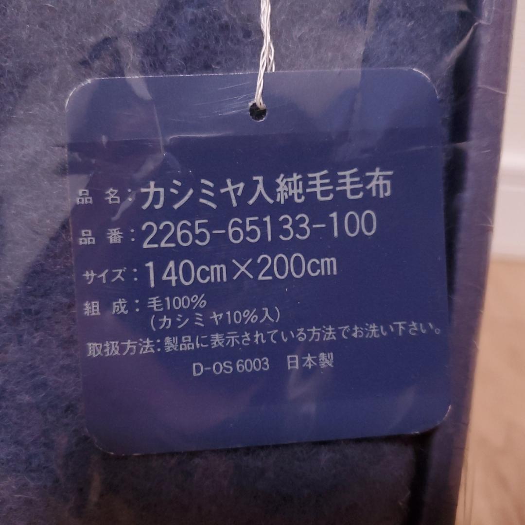 新品 カシミヤ混ウール毛布 純毛ニューウール毛布 日本製 ジバンシー 未使用 GIVENCHY カシミア入純毛毛布(毛100％ 羊毛90 GIVENCHY（毛布）のフリマアイテム一覧 毛布の通販 ブランケットの通販
