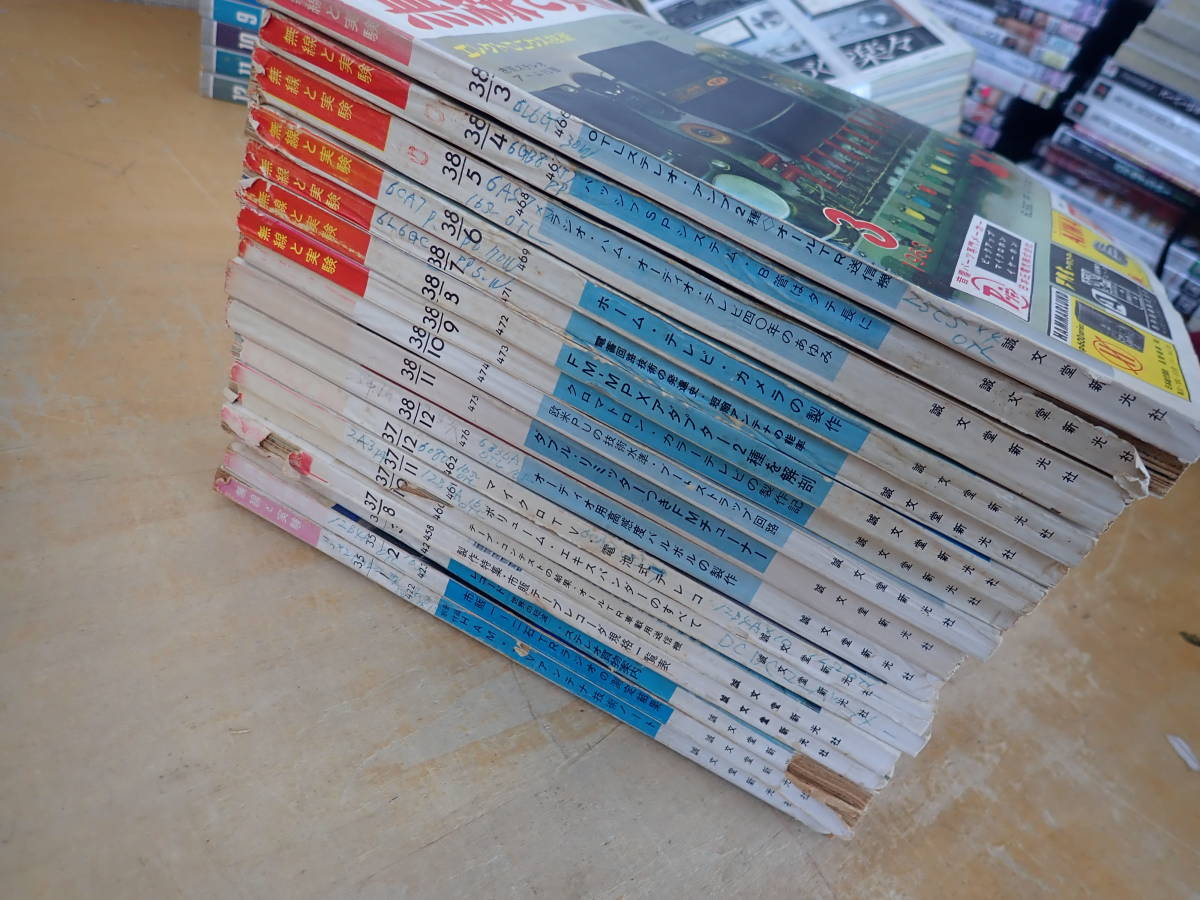 V21A】無線と実験 1960.1962.1963年 まとめて17冊セット 昭和/レトロ