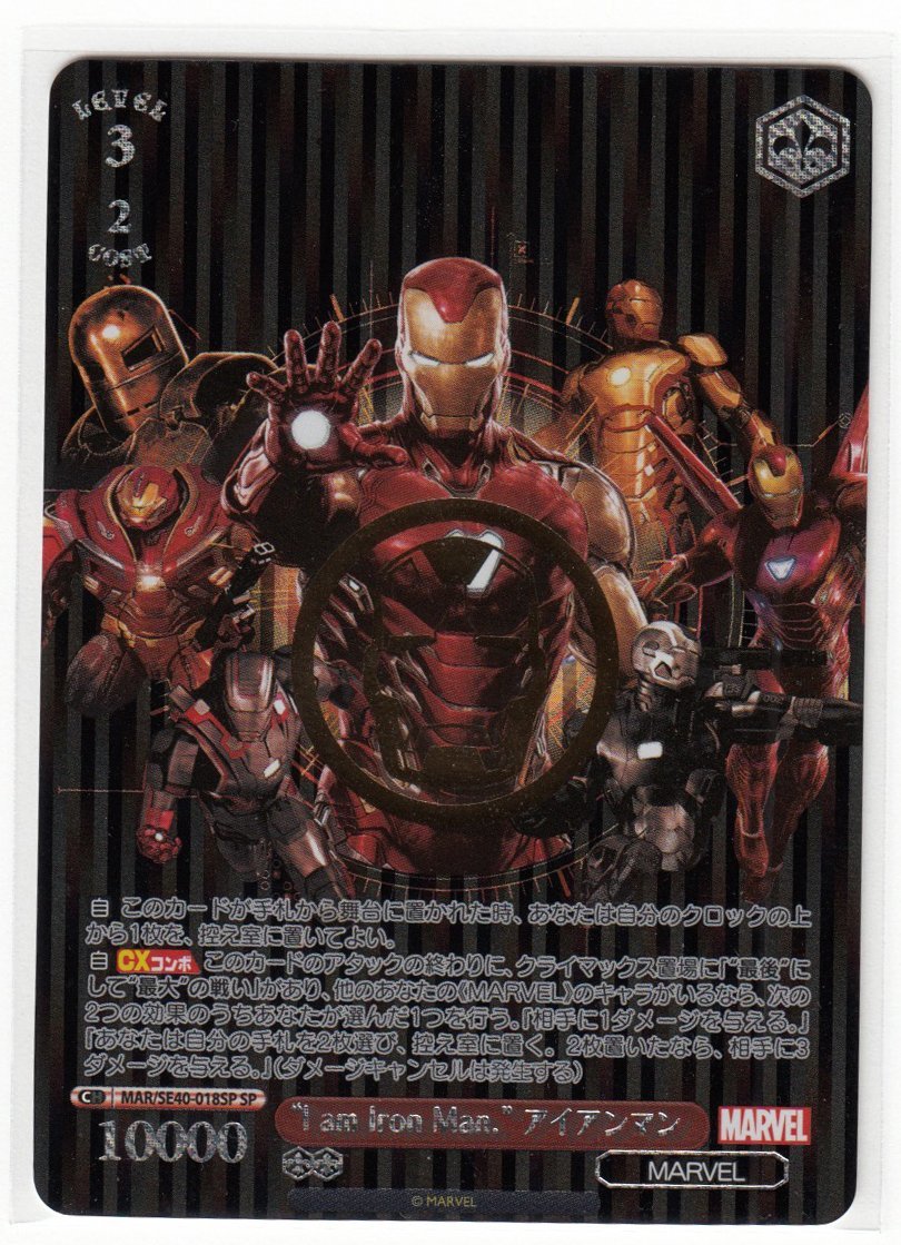 085M ヴァイスシュヴァルツ MARVEL『I am Iron Man. アイアンマン』MAR