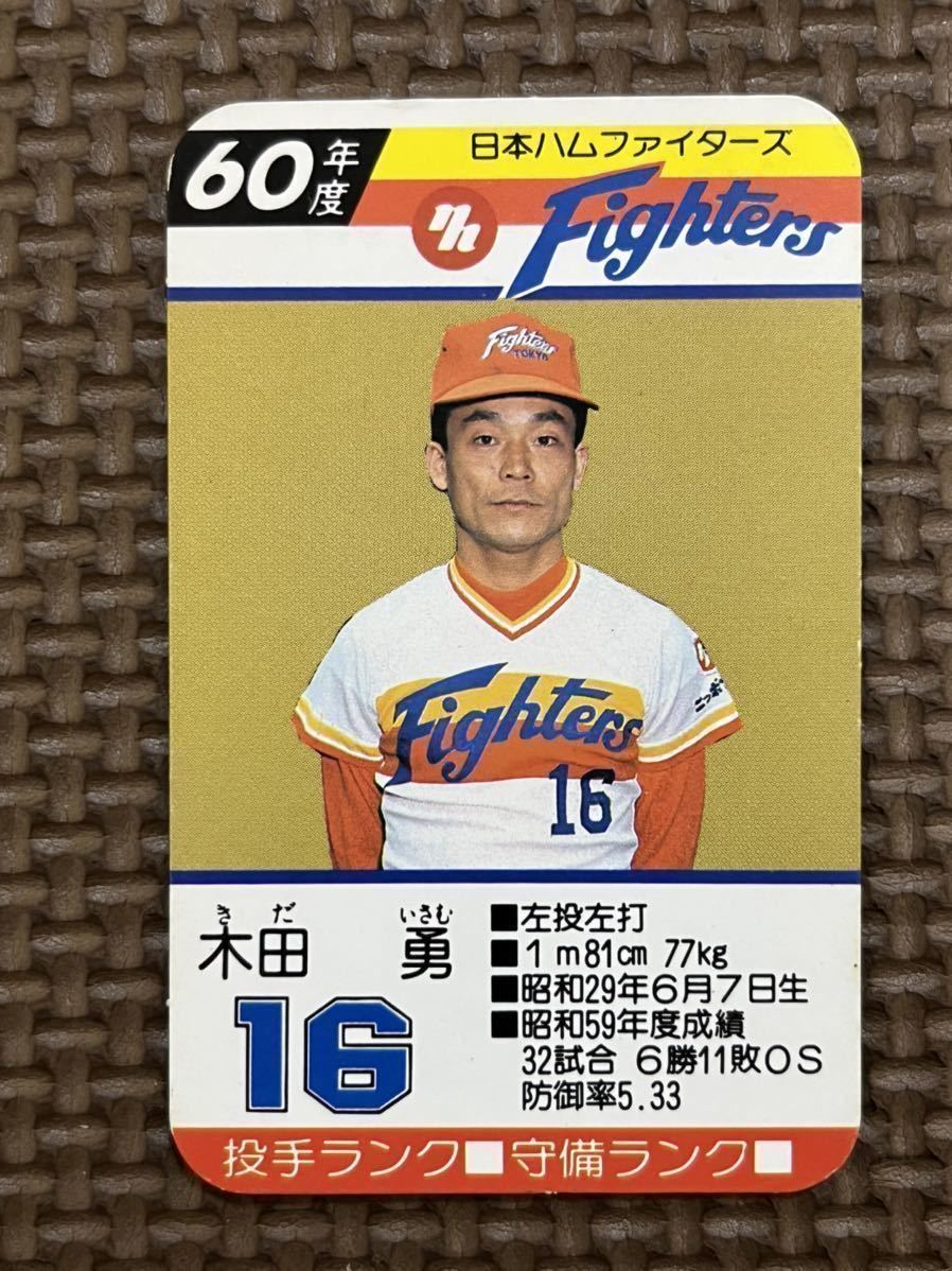 タカラ プロ野球カードゲーム 昭和60年 日本ハムファイターズ 木田勇