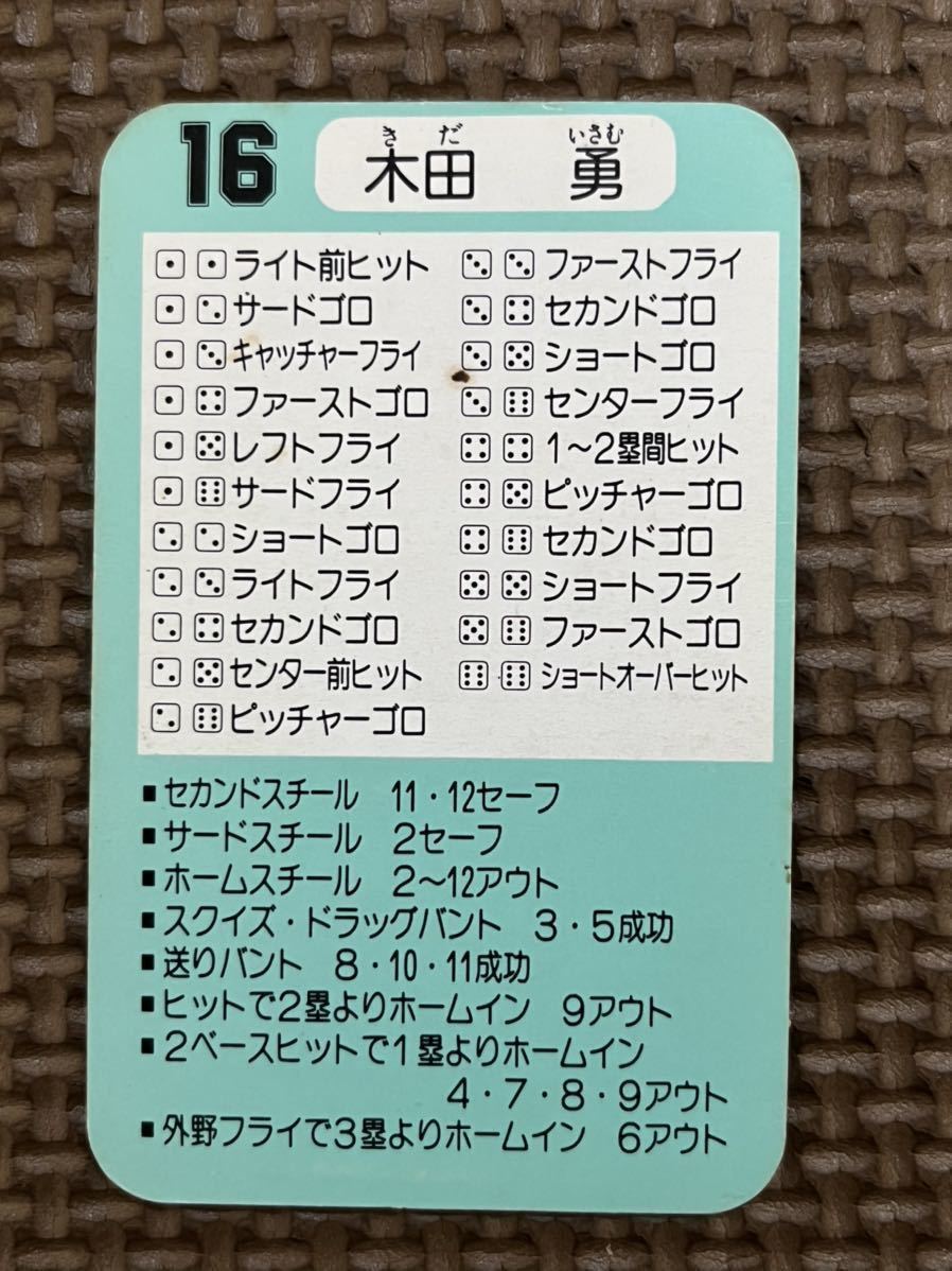 タカラ プロ野球カードゲーム 昭和60年 日本ハムファイターズ 木田勇