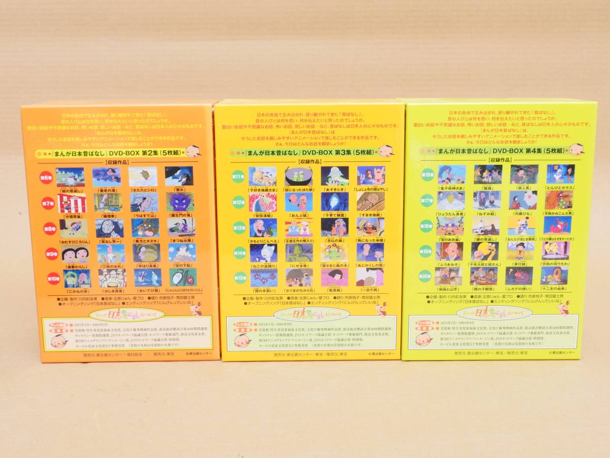 一部未開封】 まんが日本昔ばなし DVD-BOX 第1～12集 全60巻セット