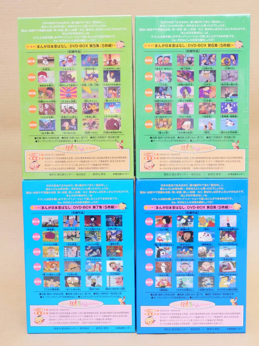 一部未開封】 まんが日本昔ばなし DVD-BOX 第1～12集 全60巻セット