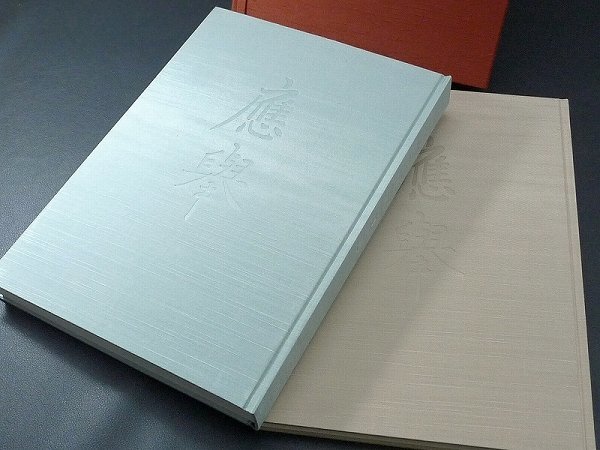 円山応挙画集 ⁄ 図版編・解説編 全2冊揃(円山応挙) 松野書店 1箱(全2冊