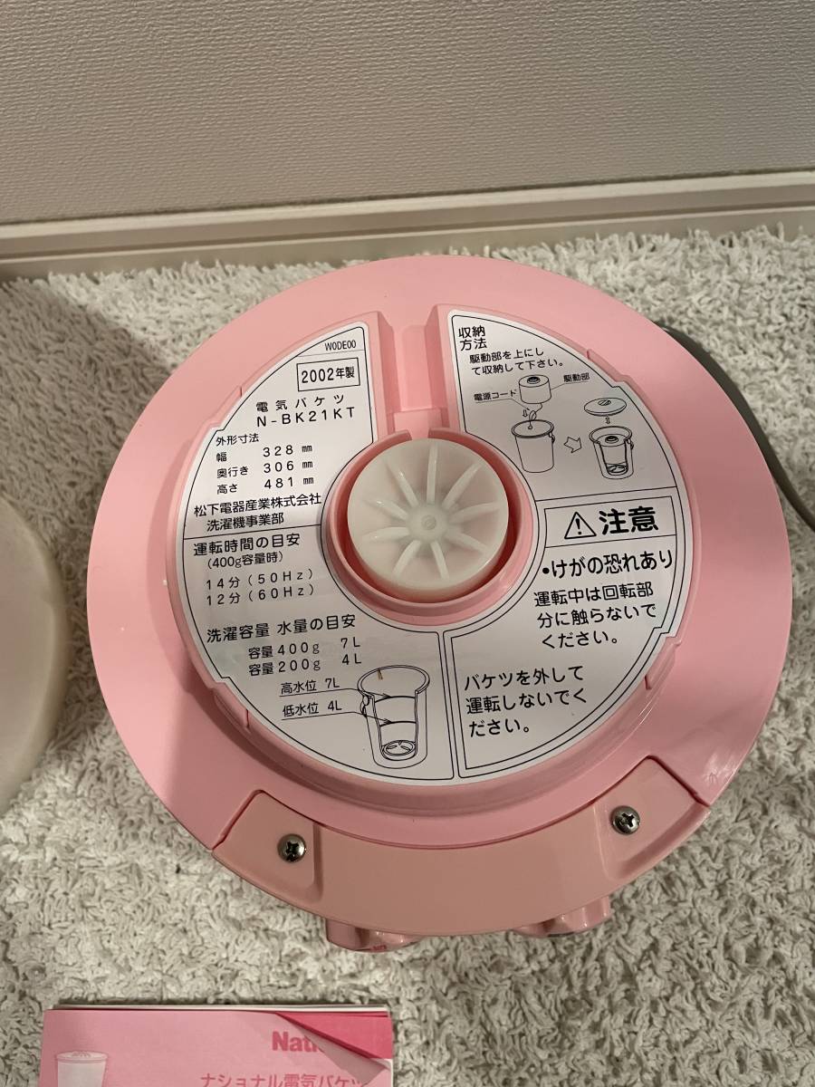 ☆【動作確認済】National ハローキティ 電気バケツ 小型洗濯機 バケツ 