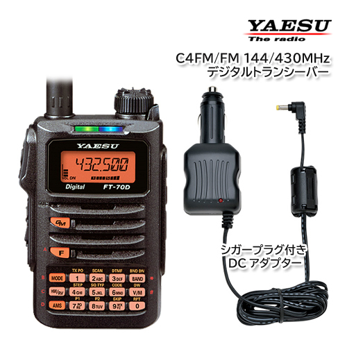 YAESU　FT-70D エアーバンドスペシャル　オプション品２点付き YAESU FT-70D C4FM/FM 144/430MHz 5W Yaesu FT-70D Band 【公式通販】
