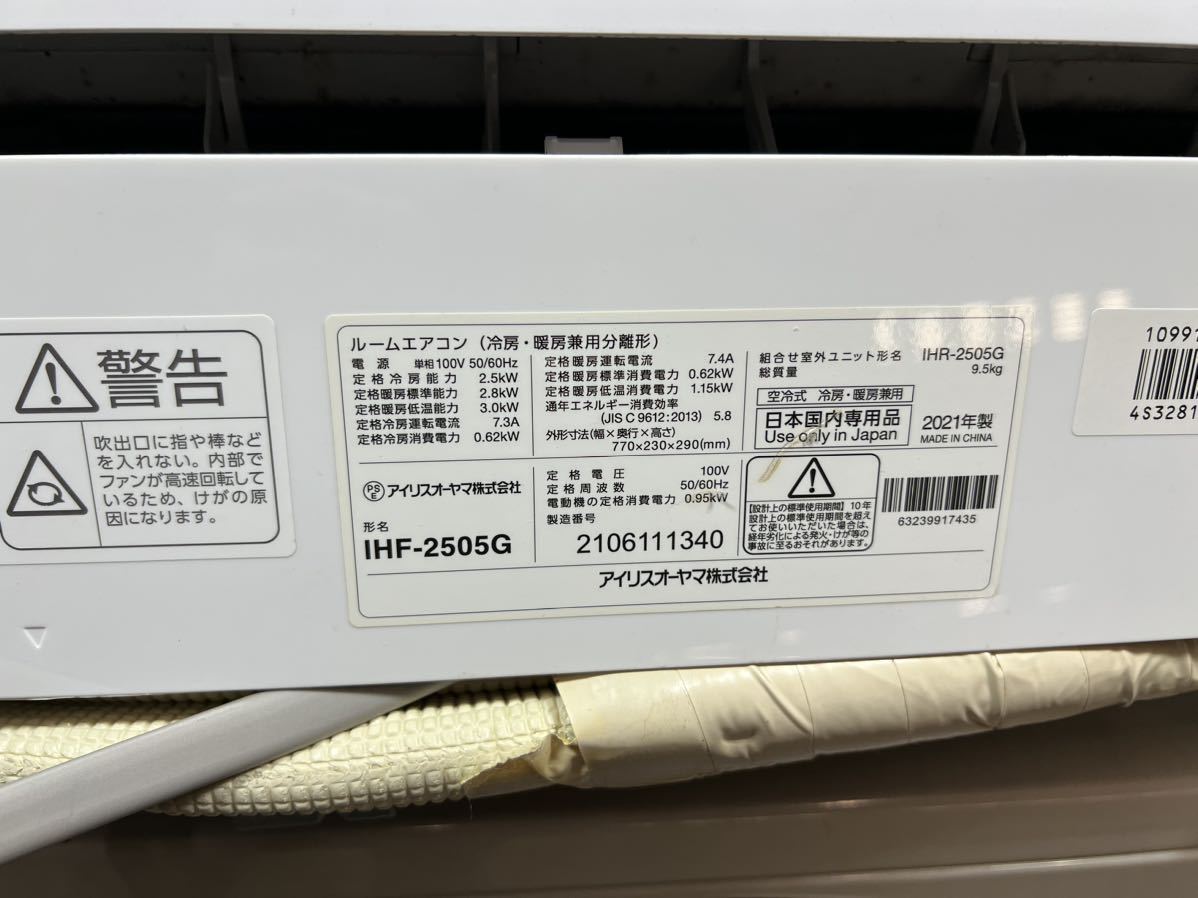 EN2015a）2021年製 IRIS OHYAMA アイリスオーヤマ ルームエアコン6畳 2.5kW IHF-2505G Iris : Ohyama Limited] AZSF-DC15TEC Brand