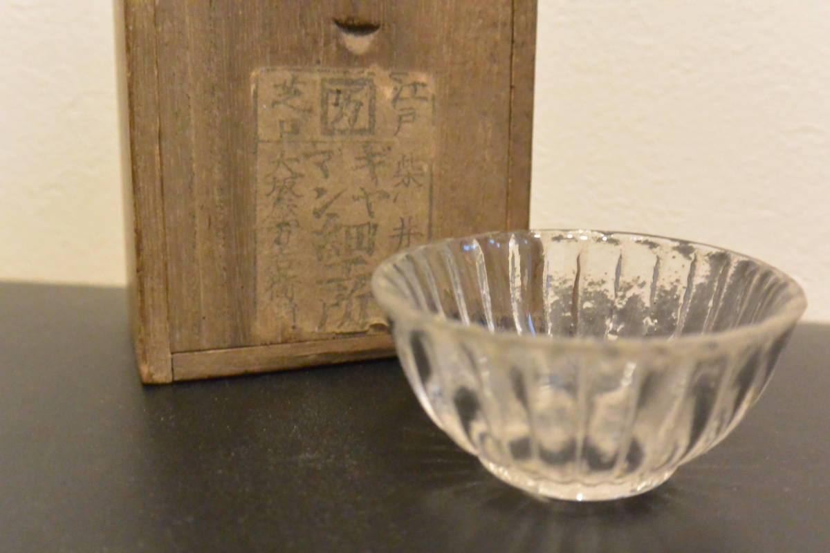 江戸ガラス ギヤマン 【共箱付】菊型盃 ウランガラス 酒器 酒盃(ガラス 