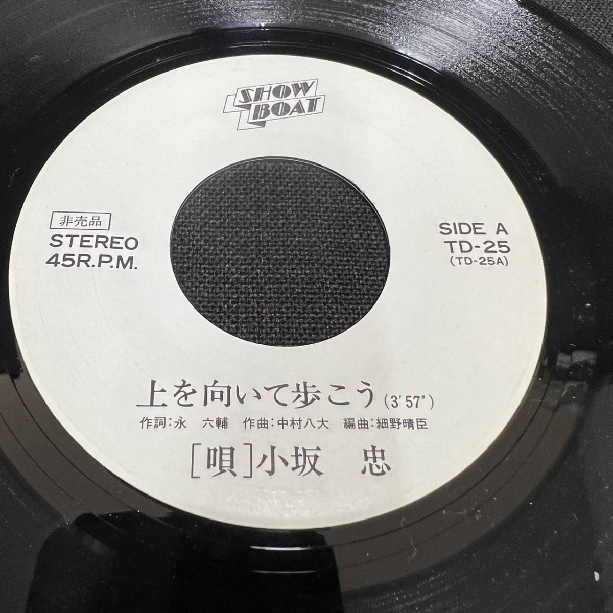 送料無料】【視聴済】EP 小坂忠 「上を向いて歩こう」 見本盤 シングル