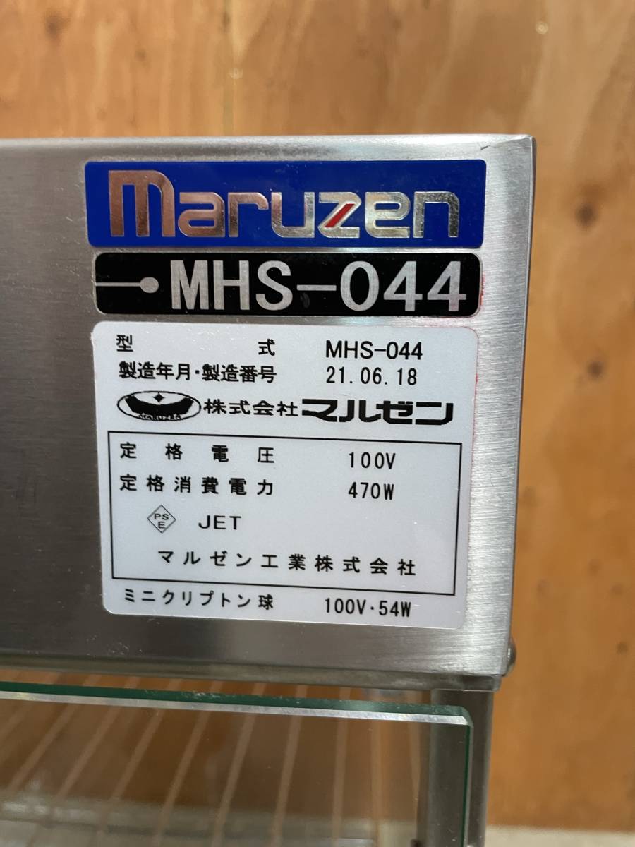マルゼン ホットショーケース (温蔵ショーケース) MHS-044 マルゼン ホットショーケース (温蔵ショーケース) MHS-044