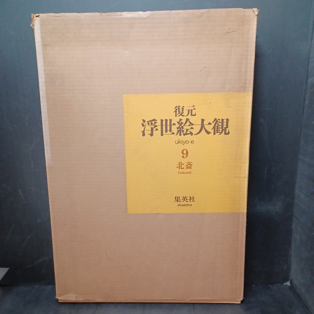 復元 浮世絵大観  北斎 復元 浮世絵大観 北斎 葛飾北斎の＂幻の巨大絵＂の復元 | Yahoo