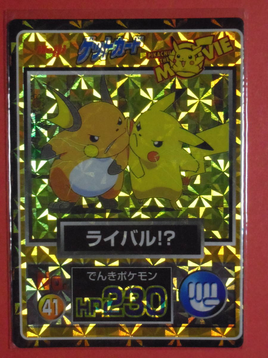 ●明治●ポケモン チョコスナック　ゲットカード●ライバル！？●任天堂・お菓子●