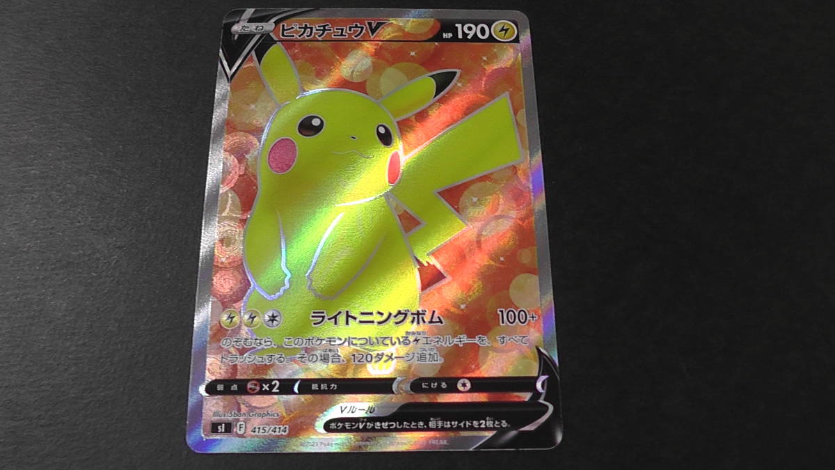 ポケモンカード ポケカ ピカチュウ V SR 415/414 ② sI スタートデッキ