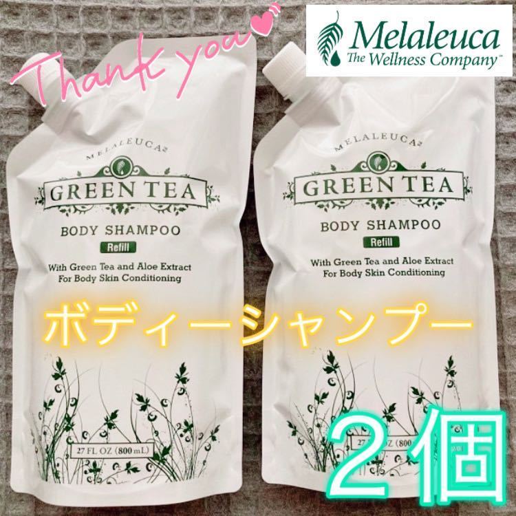 メラルーカ ボディシャンプー グリーンティー800ml 詰替え 2点セット