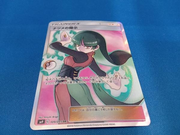 ポケモンカード ポケカ ナツメの暗示 (109/095) SR