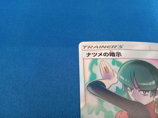 ポケモンカード ポケカ ナツメの暗示 (109/095) SR