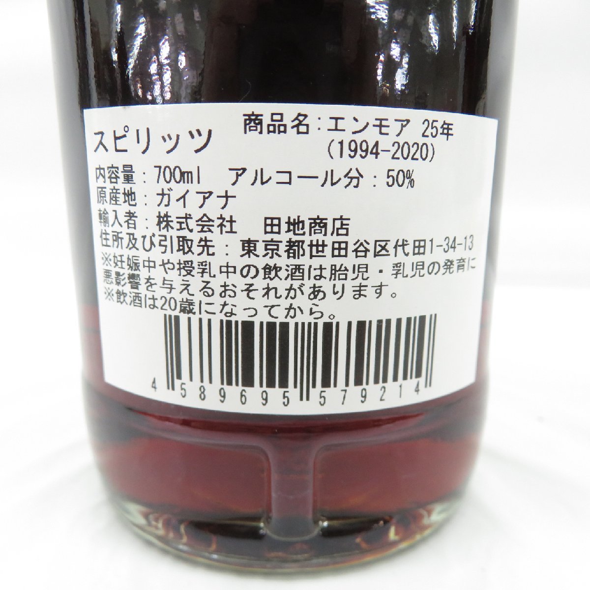 エンモア パープルヘイズ 信濃屋 Caruso 1994 25年 50.8% 未開封 ENMORE