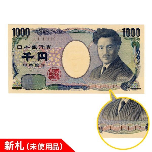 ◇111111 レア物のゾロ目紙幣 【新札】1000円札[野口英世］千円札