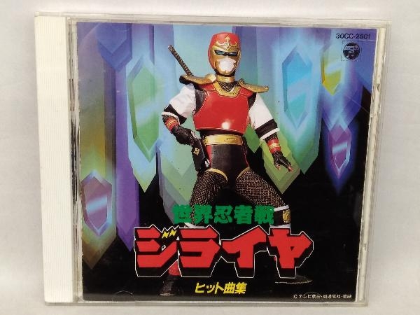 ジライヤ CD 世界忍者戦ジライヤヒット曲集(特撮)｜売買された 