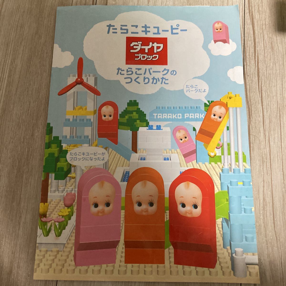 非売品激レア たらこキューピーのダイヤブロック たらこパーク LEGO 