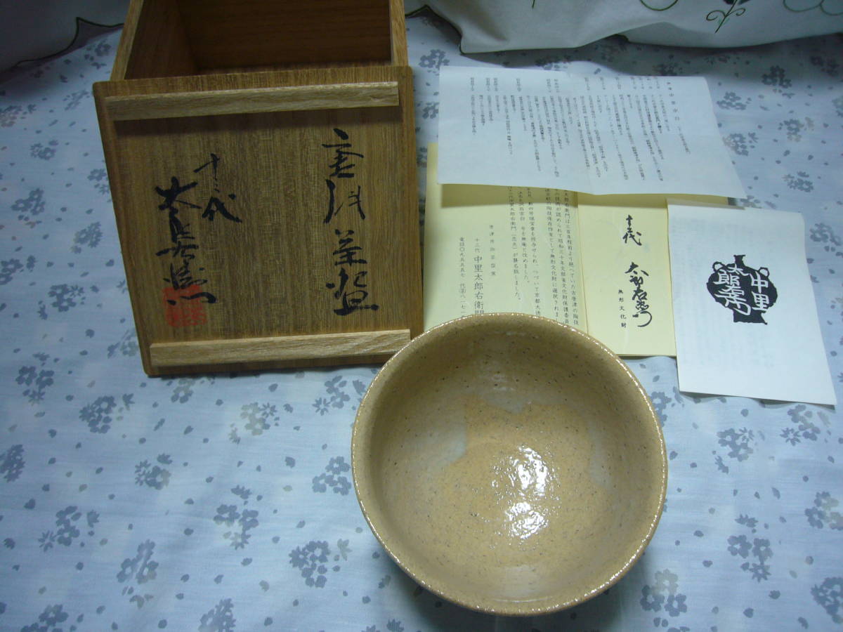 笹田有祥 摸白玉文琳 茶入 仕覆 茶道具 共箱 【公式通販】