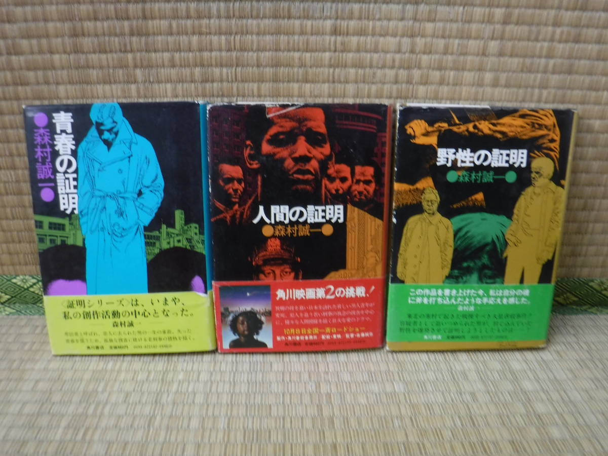 本 森村誠一角川文庫8冊セットです。