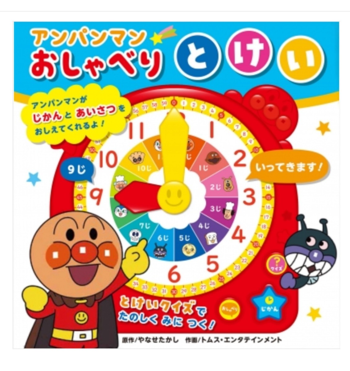 新品・未開封品]音の出る絵本/しかけえほん/ベビーブック アンパンマン