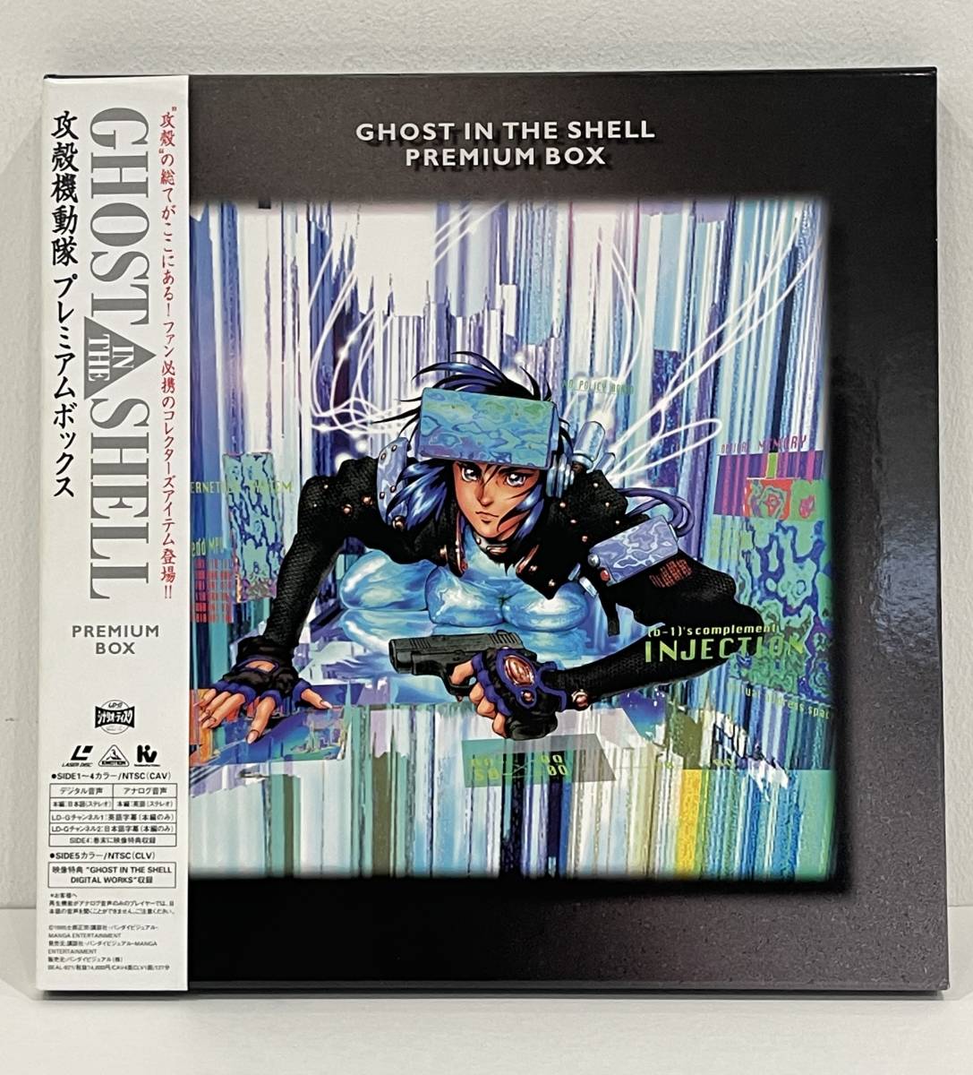 ★LD-BOX GHOST IN THE SHELL 攻殻機動隊 プレミアムボックス 中古品