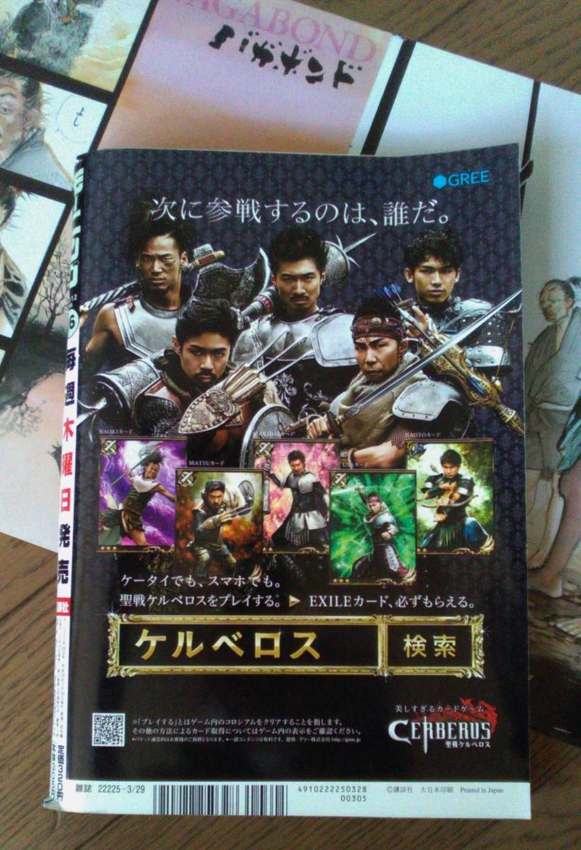 ♪週刊モーニング・2012年・3月29日号・NO.16 ♪バガボンド・井上雄彦