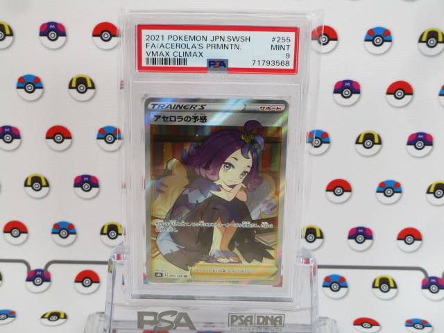 PSA9 ポケモンカード アセロラの予感 255/184 SR VMAXクライマックス C1302(シングルカード)｜売買されたオークション ...