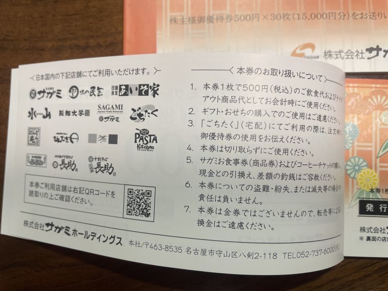 サガミチェーン　株主優待券（60枚）★30,000円分★使用期限2023年7月10日_3