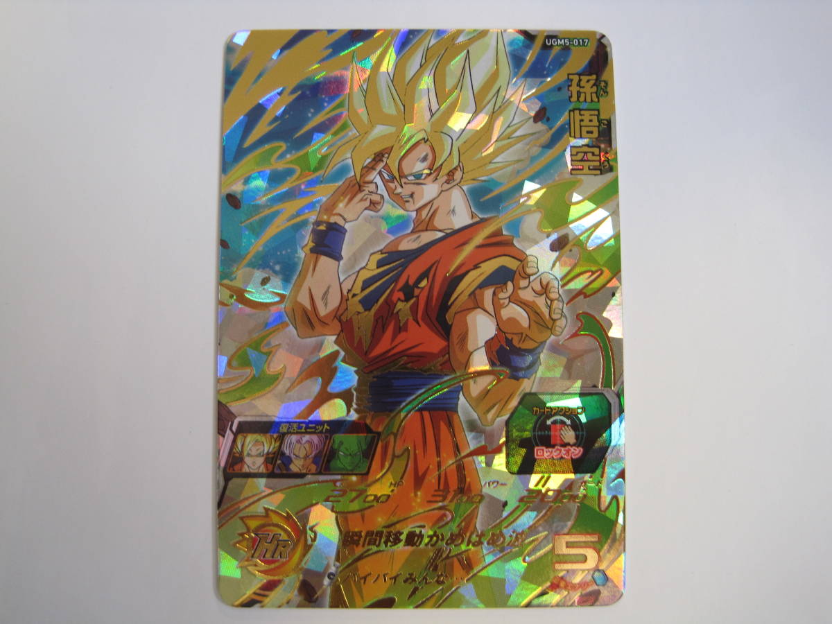 ドラゴンボールヒーローズ ugm5-017 孫悟空 PSA10 スーパー