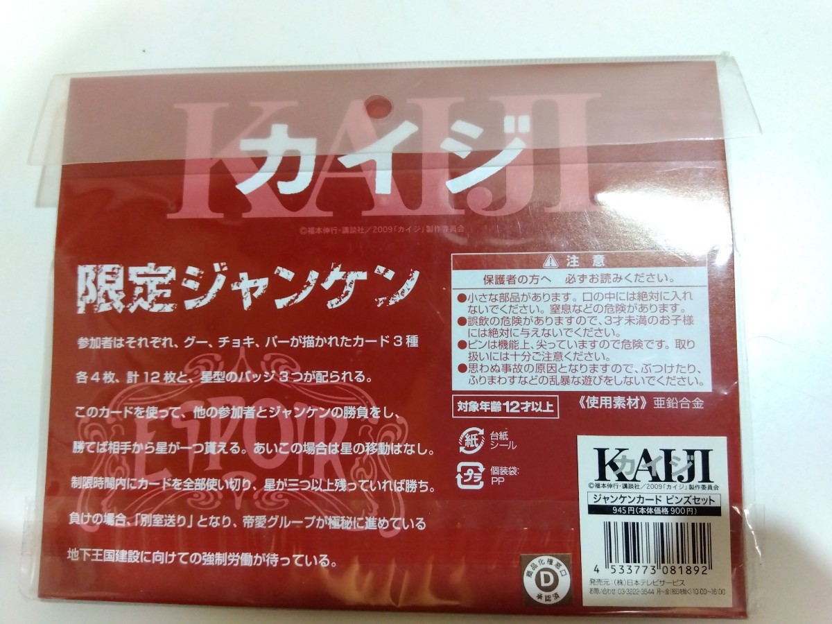 【未開封品】カイジ　ジャンケンカード　ピンズセット 未開封品】カイジ ジャンケンカード ピンズセット Amazon.co.jp