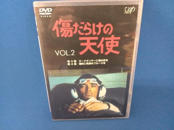 DVD 傷だらけの天使 Vol.2