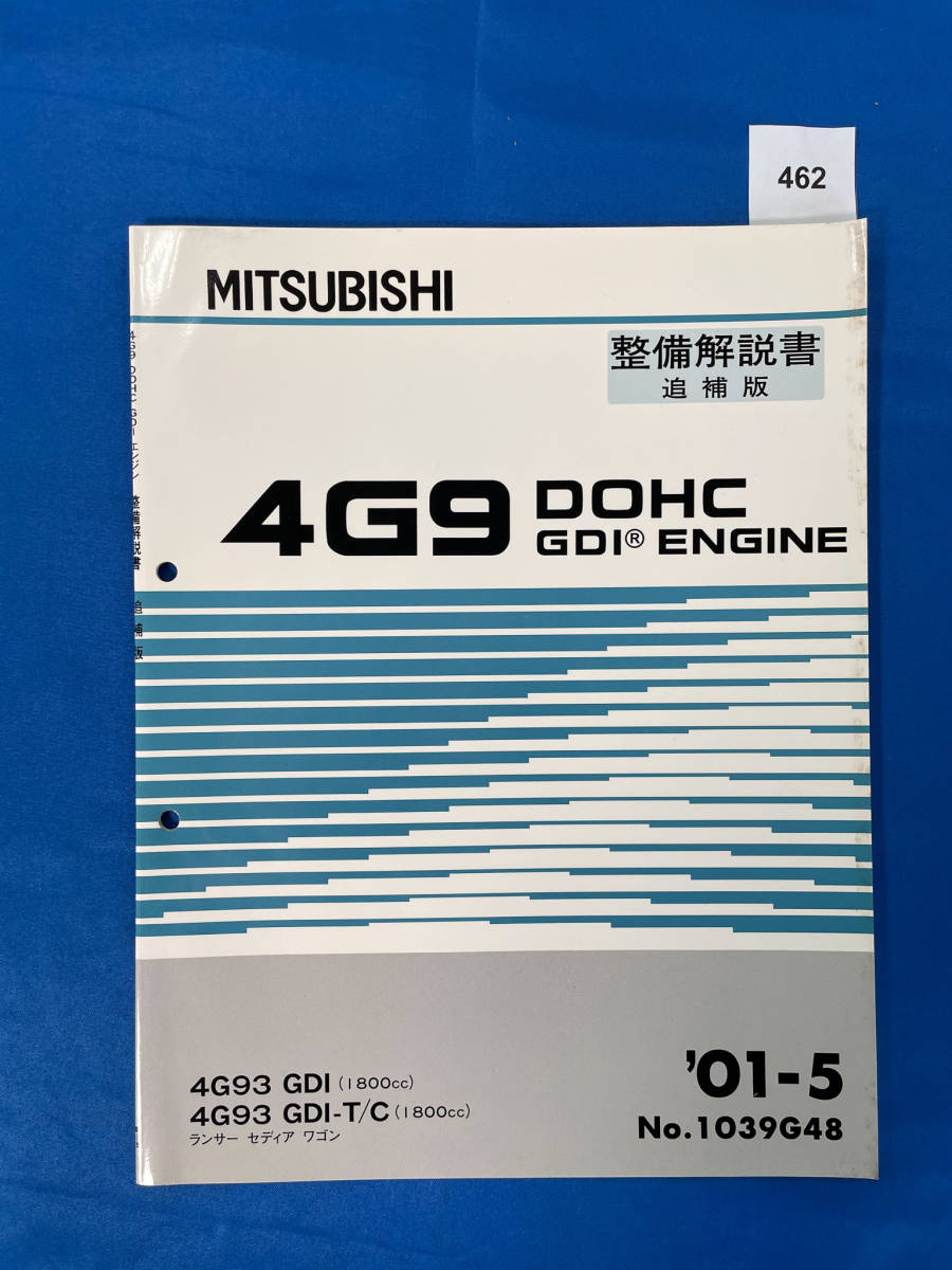 462/三菱4G9エンジン整備解説書 ランサーセディアワゴン 4G93 GDI 2001